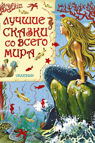 The best fairy tales from around the world