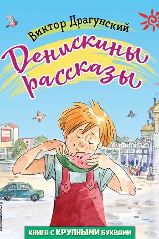 Deniskin's stories