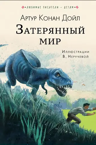 The Lost World