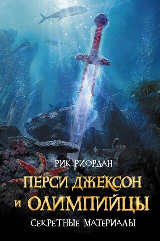 Cilvēki pret burvjiem. Persijs Džeksons un olimpieši. X-faili.