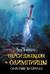 Люди против магов. Перси Джексон и Олимпийцы. Секретные материалы