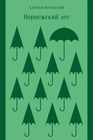 Norwegian wood