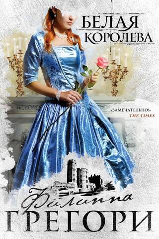 The White Queen
