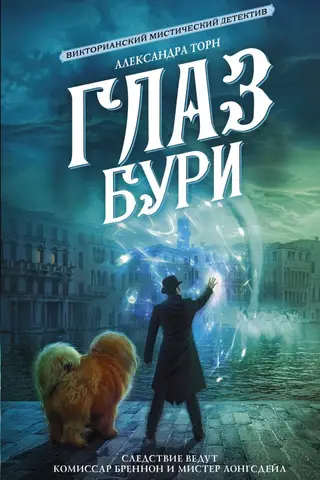 Глаз бури