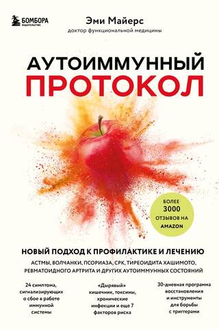 Аутоиммунный протокол