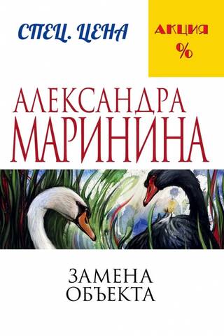 Objekta aizstāšana
