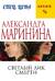 Светлый лик смерти