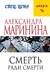Смерть ради смерти