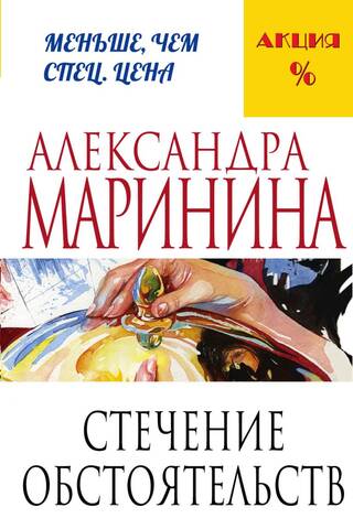 Apstākļu sakritība