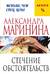 Стечение обстоятельств