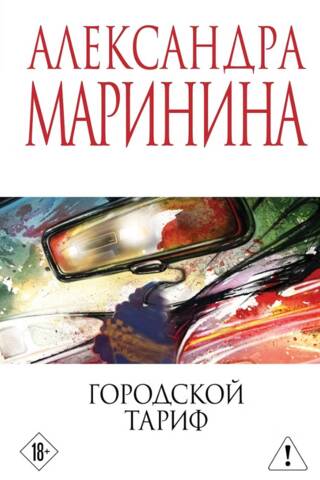 Городской тариф