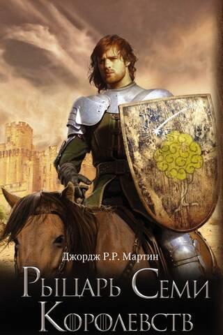 A Song of Ice and Fire: A Knight of the Seven Kingdoms