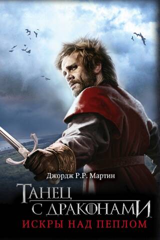 A Song of Ice and Fire, Book 5: A Dance with Dragons, Volume 2: Sparks Above the Ashes