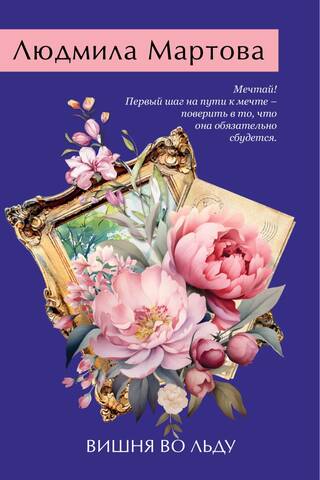 Вишня во льду