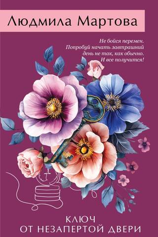 Atslēga uz neaizslēgtām durvīm