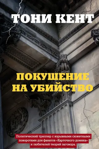Mēģinājums nogalināt