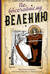 По высочайшему велению