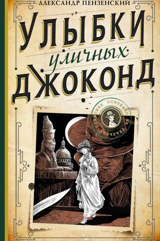 Улыбки уличных Джоконд