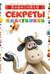 Секреты пластилина