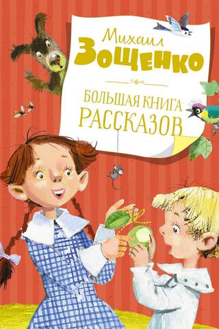 The Big Book of Stories