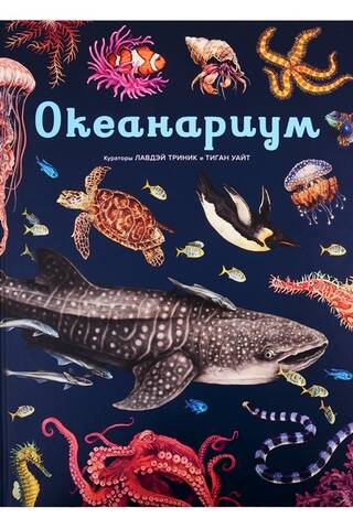 Океанариум