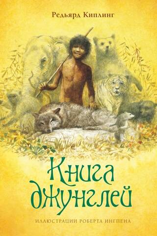 Džungļu grāmata