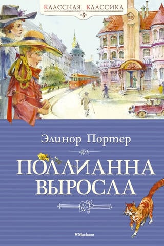 Polianna uzauga