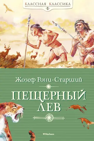 Пещерный лев