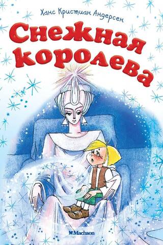 The Snow Queen