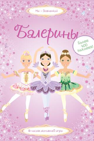 Ballerinas