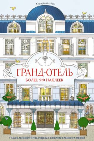 Grand Hotel