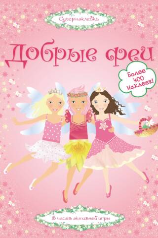 Good fairies