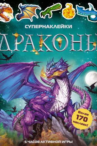 Dragons