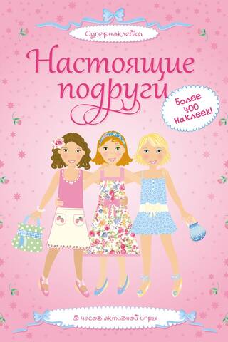 Īsti draugi