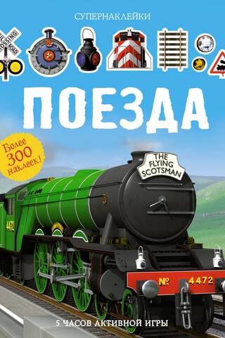Trains
