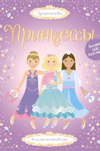 Princeses