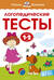 Логопедические тесты. 1-2 года