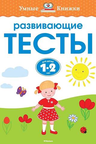 Developmental tests. 1-2 years