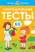 Логопедические тесты. 2-3 года