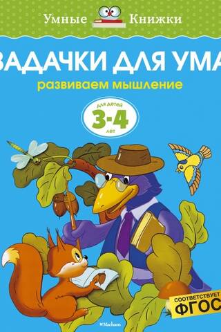 Brain teasers for ages 3-4