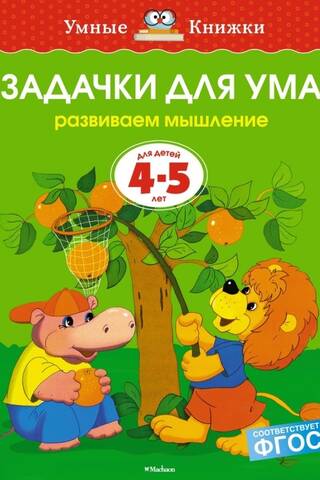 Brain teasers for 4-5 years old