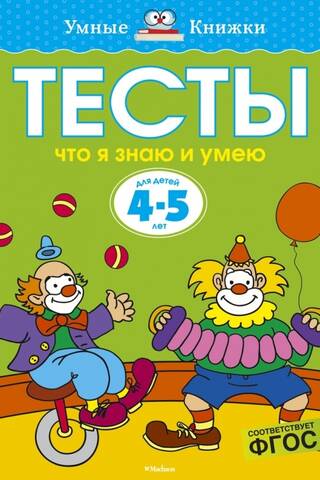 Tests. What I know and can do. 4-5 years old