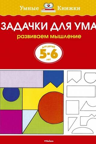 Brain teasers for ages 5-6
