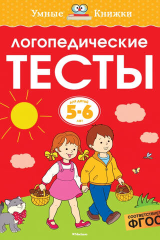 Speech therapy tests. 5-6 years old