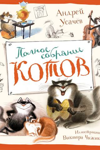 The Complete Collection of Cats