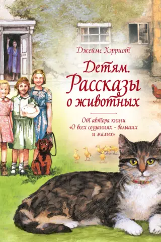 For Children. Animal Stories