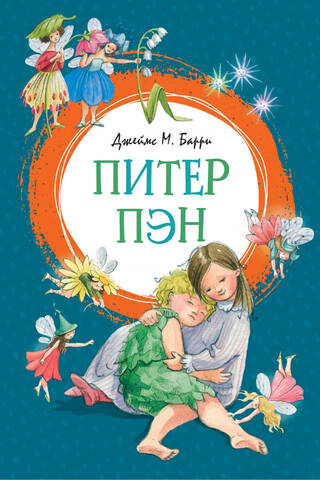 Питер Пэн