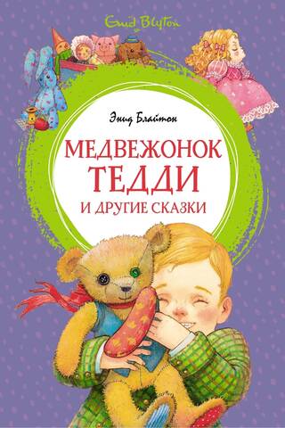 Teddy Bear and Other Tales