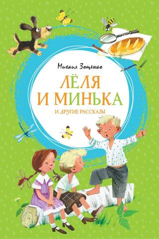 Lelya and Minka and other stories