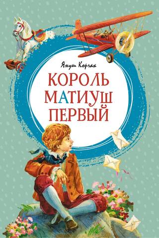 King Matthias the First